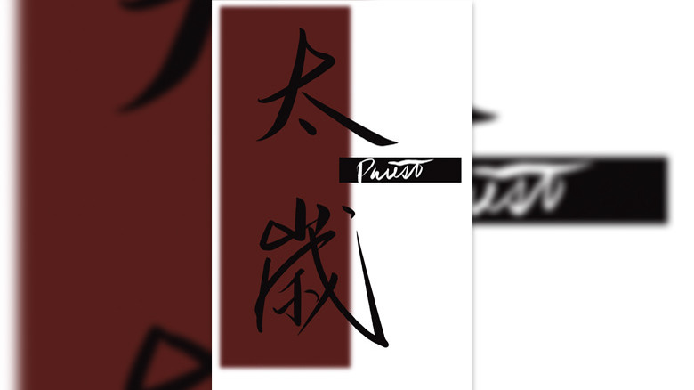 Tai Sui the character "tai" against red background