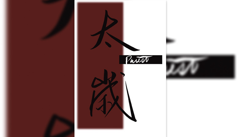 Tai Sui the character "tai" against red background