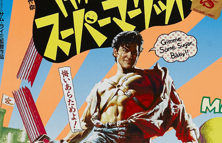 Army of Darkness Japanese Movie Poster