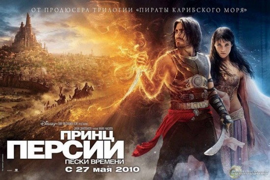 Prince of Persia Russian Poster