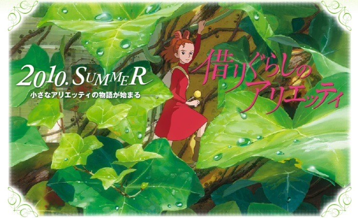 ghibli_borrowers_header