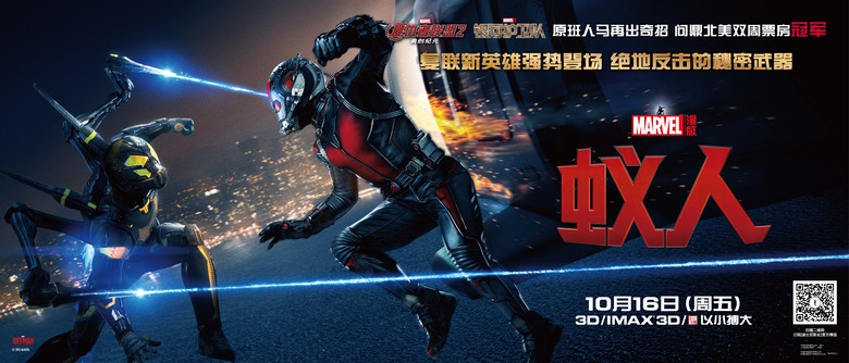 Ant-Man Chinese banner