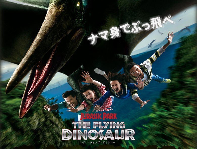 The Flying Dinosaur Jurassic Park Ride