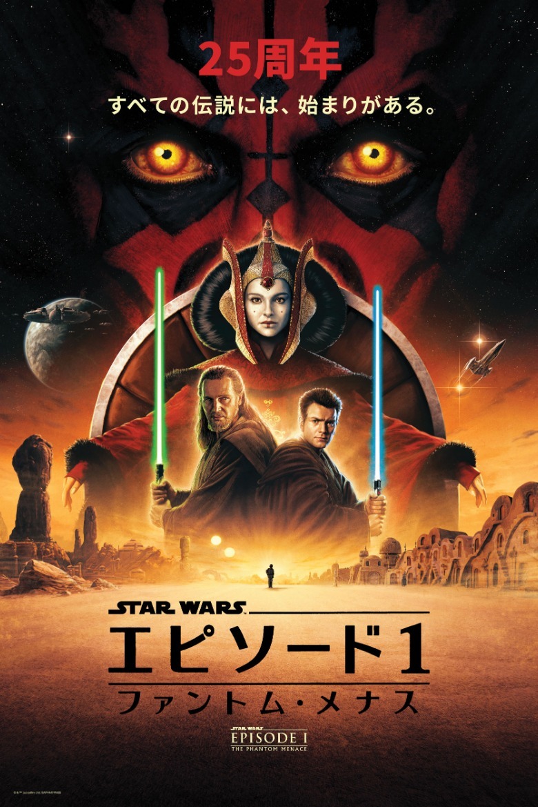 Poster Star Wars: The Phantom Menace karya Matt Ferguson (edisi waktu Jepang)