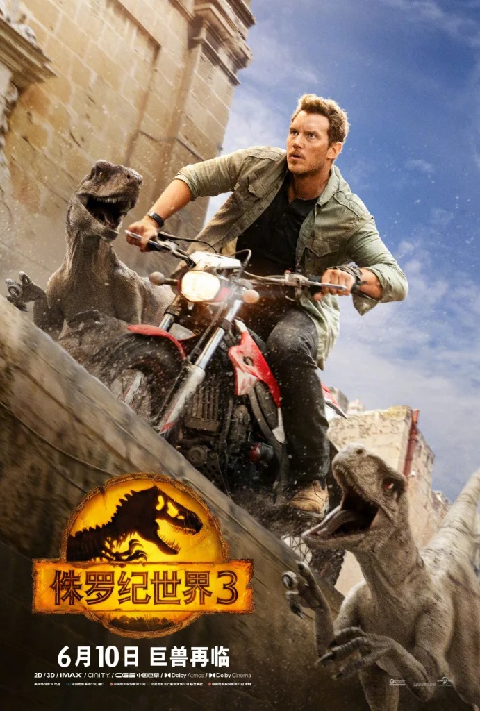 Jurassic World Dominion China Poster