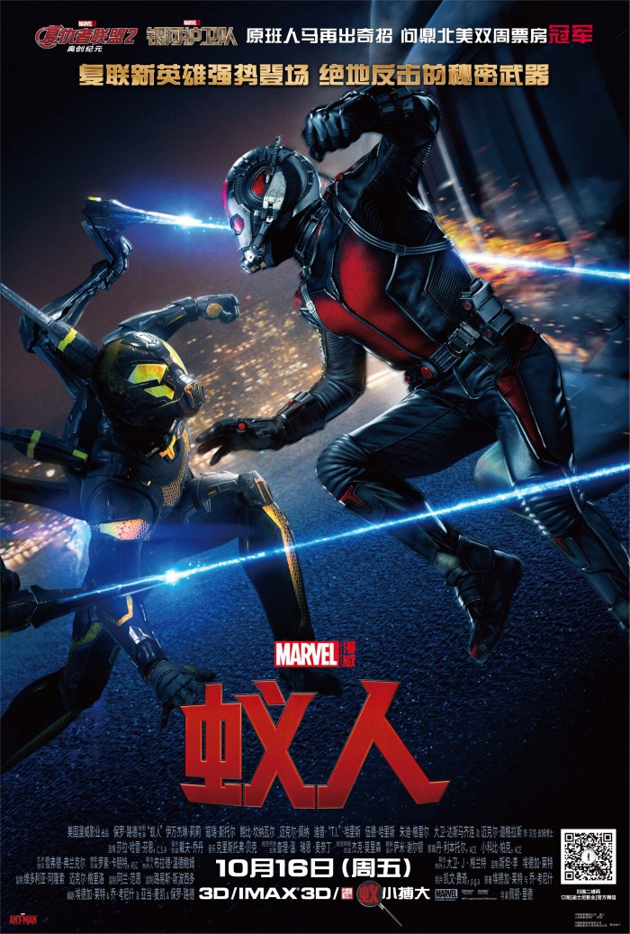 Ant-Man Chinese poster