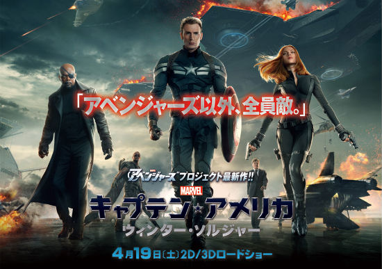 Captain America 2 Japanese