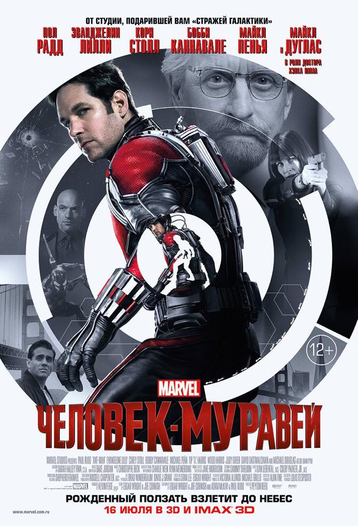 International Ant-Man poster