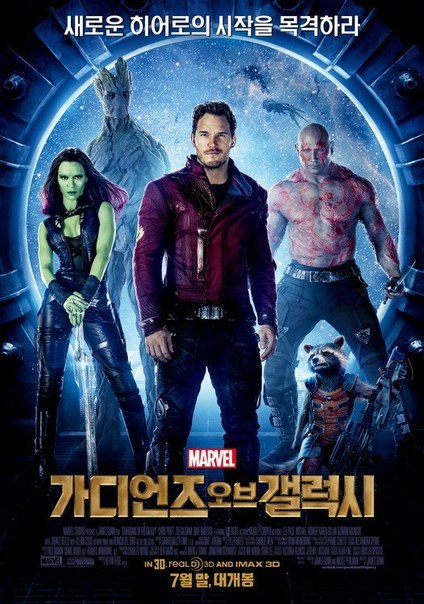 International GOTG poster 2