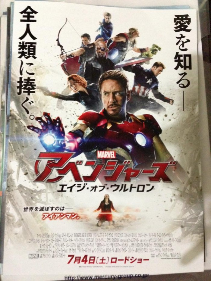 Japanese Avengers 2 poster