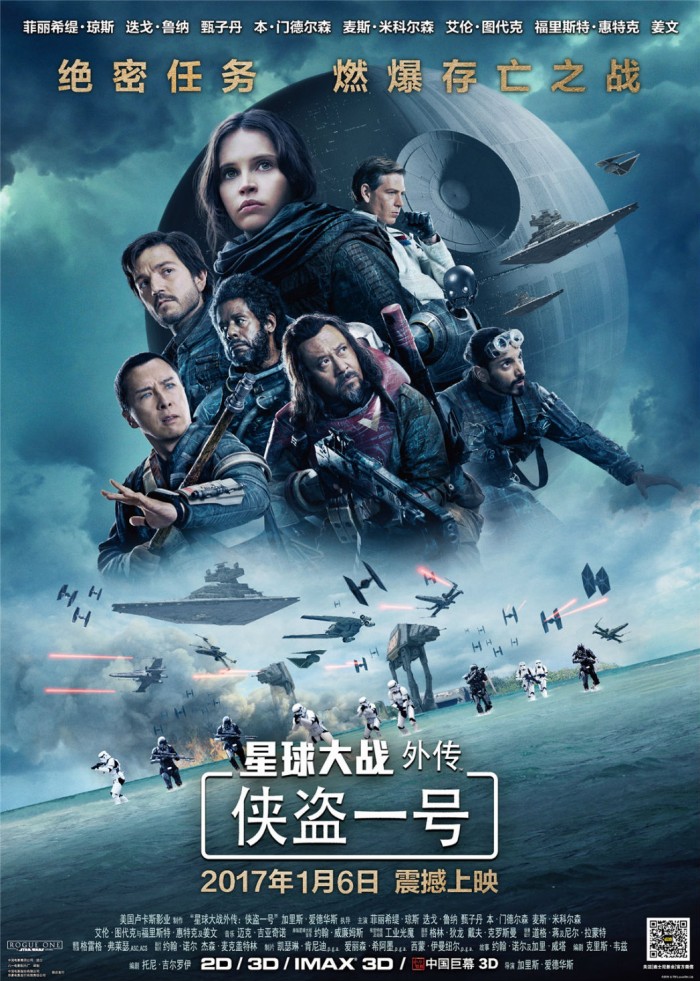 Rogue One A Star Wars Story Chinese poster