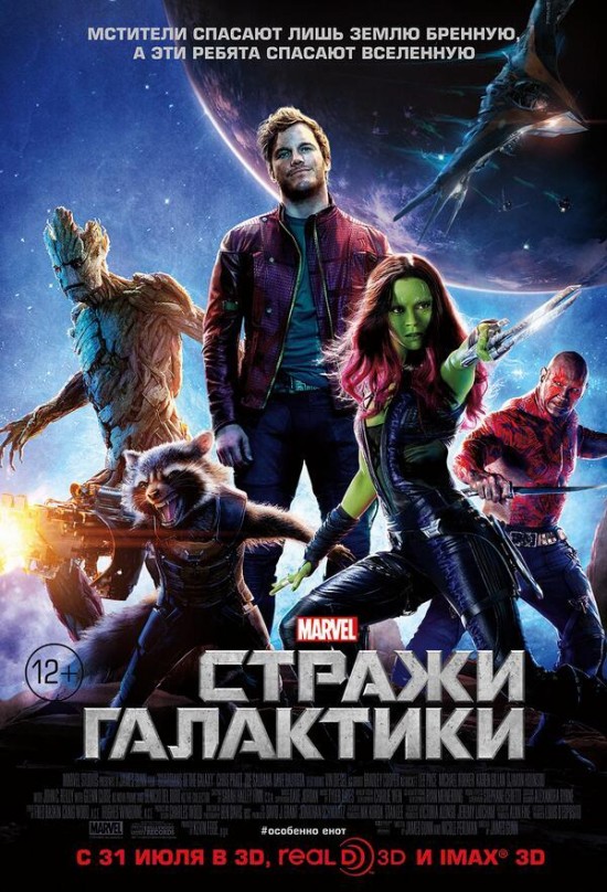 Russian GOTG poster