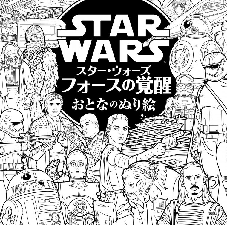 Star Wars coloring book