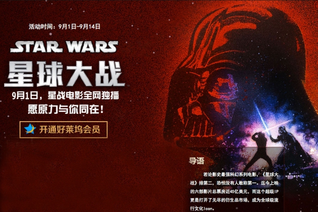 TenCent_StarWars-620x413