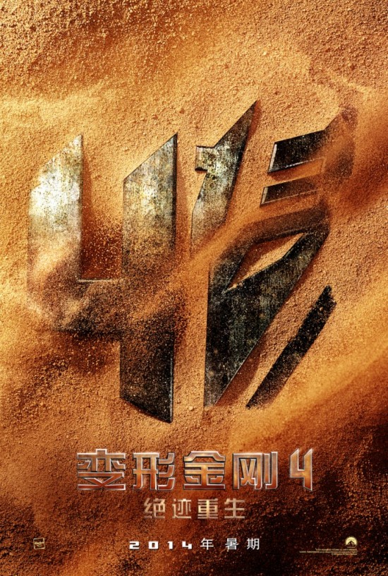Transformers 4 Chinese poster