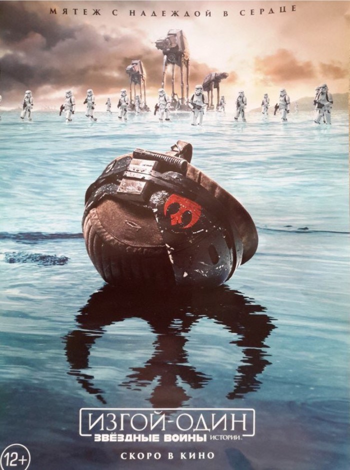 Russian Rogue One poster