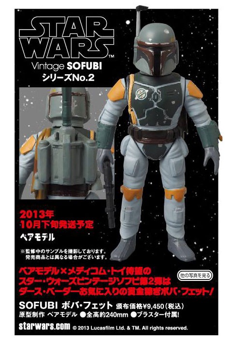 Sofubi Boba Fett from Medicom Toy