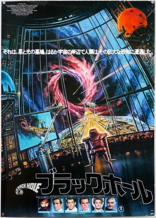 Japanese poster for The Black Hole