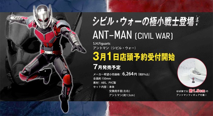 antman-figuarts-civilwar