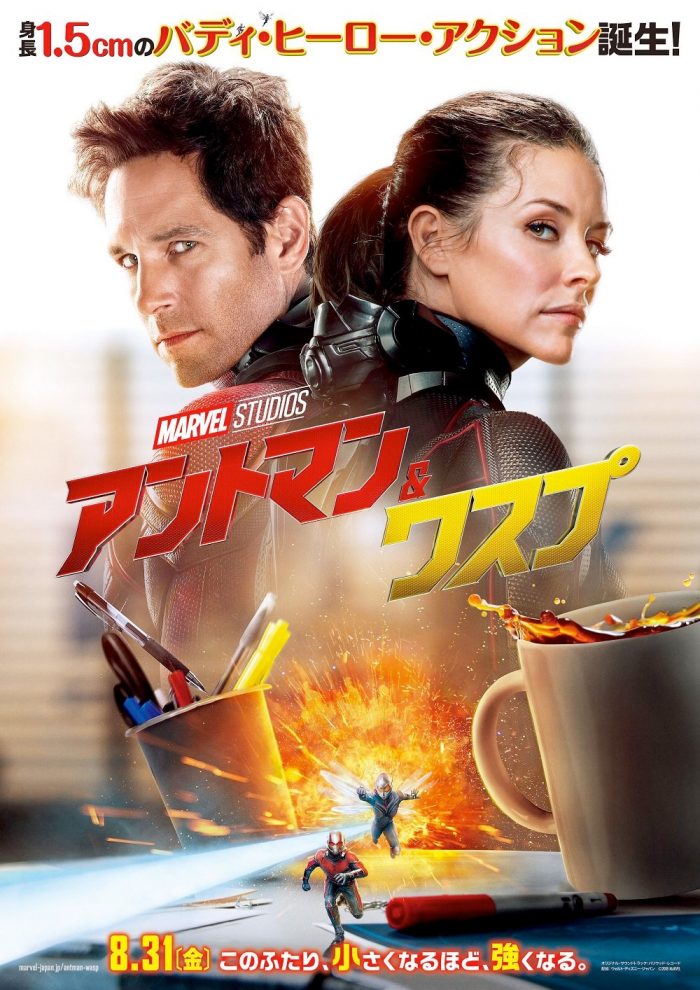 Ant-Man and the Wasp International Poster