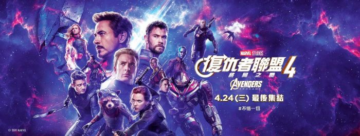 Avengers Endgame International Banner