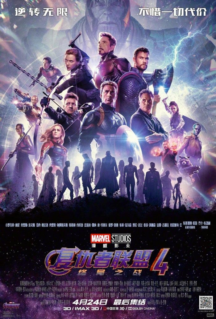 Avengers Endgame International Poster