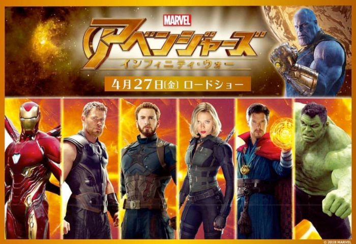 Avengers Infinity War Japan Promo Image