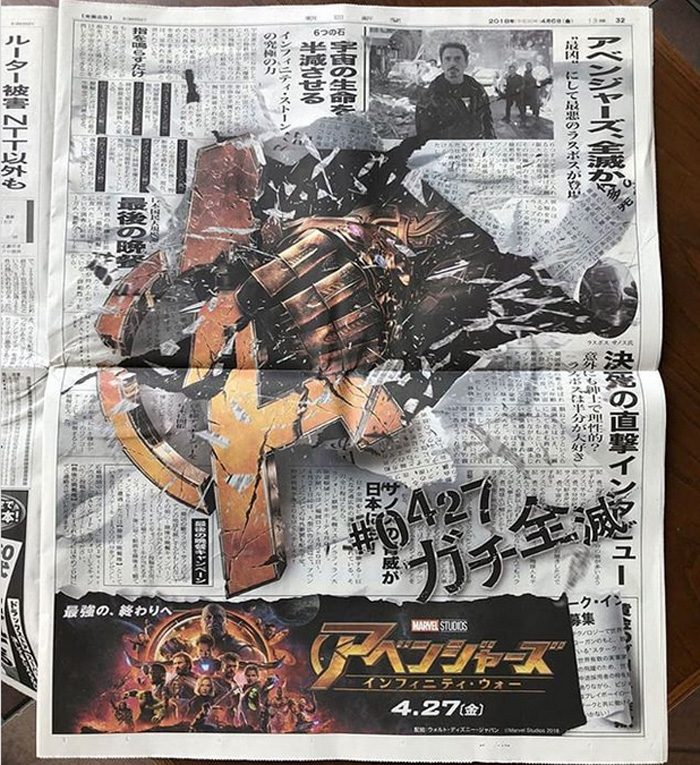 Avengers Infinity War Japanese Newspaper