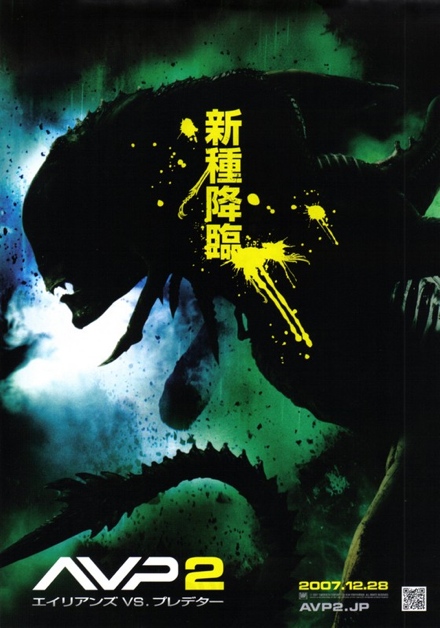 Alien vs. Predator - Requiem Japanese Poster