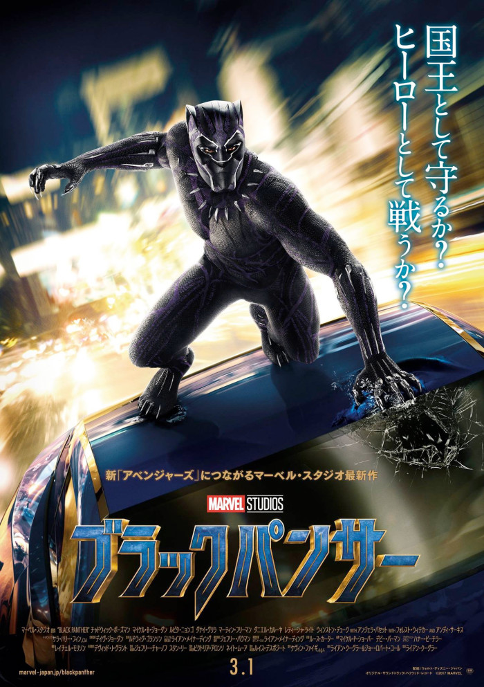 Black Panther International Poster