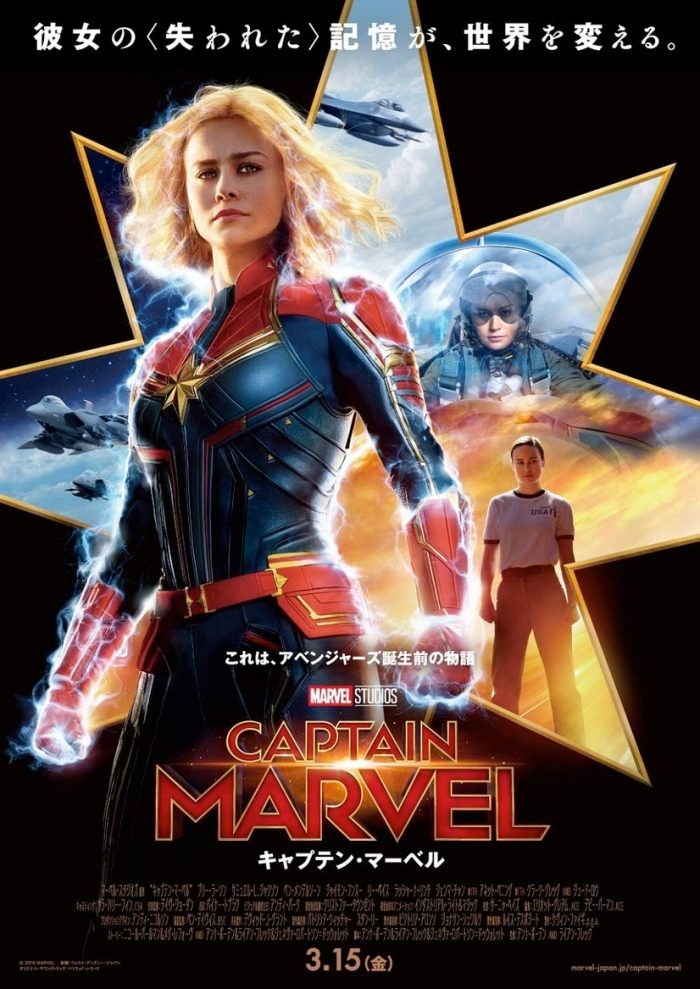 Captain Marvel International Poster