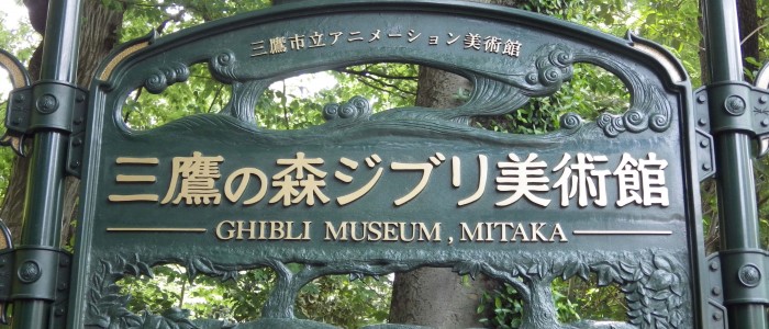 ghibli-museum-1