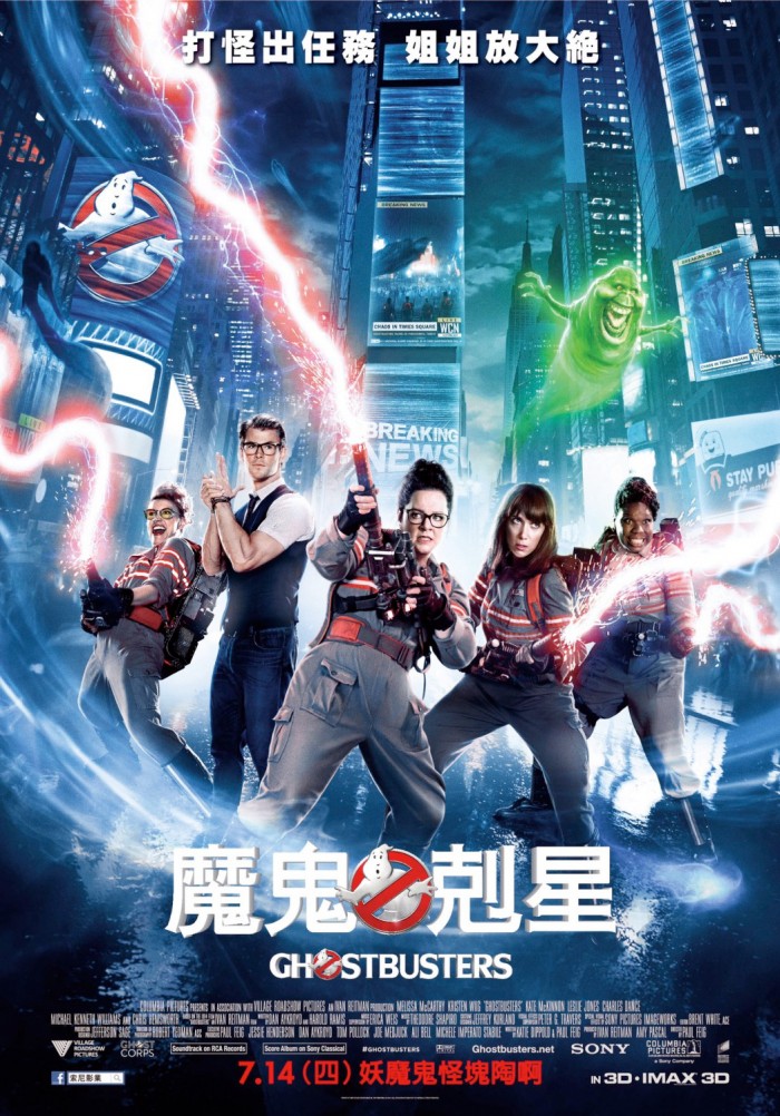 ghostbusters-korean-poster