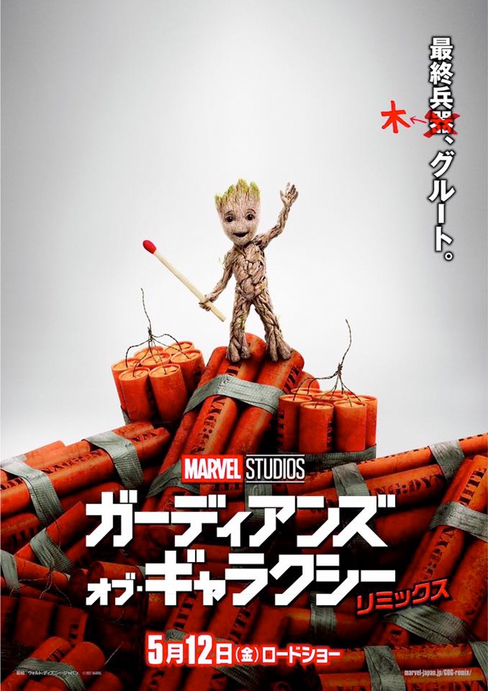 Guardians of the Galaxy 2 Japanese Poster