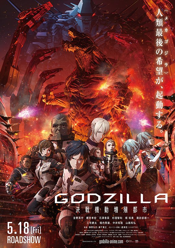 godzilla anime