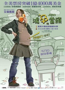 Taiwan version of the Juno poster