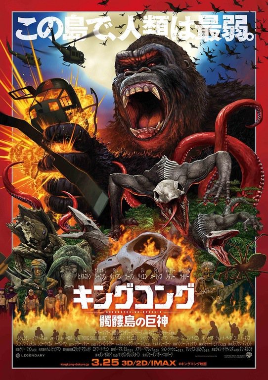 kong skull island japanese poster