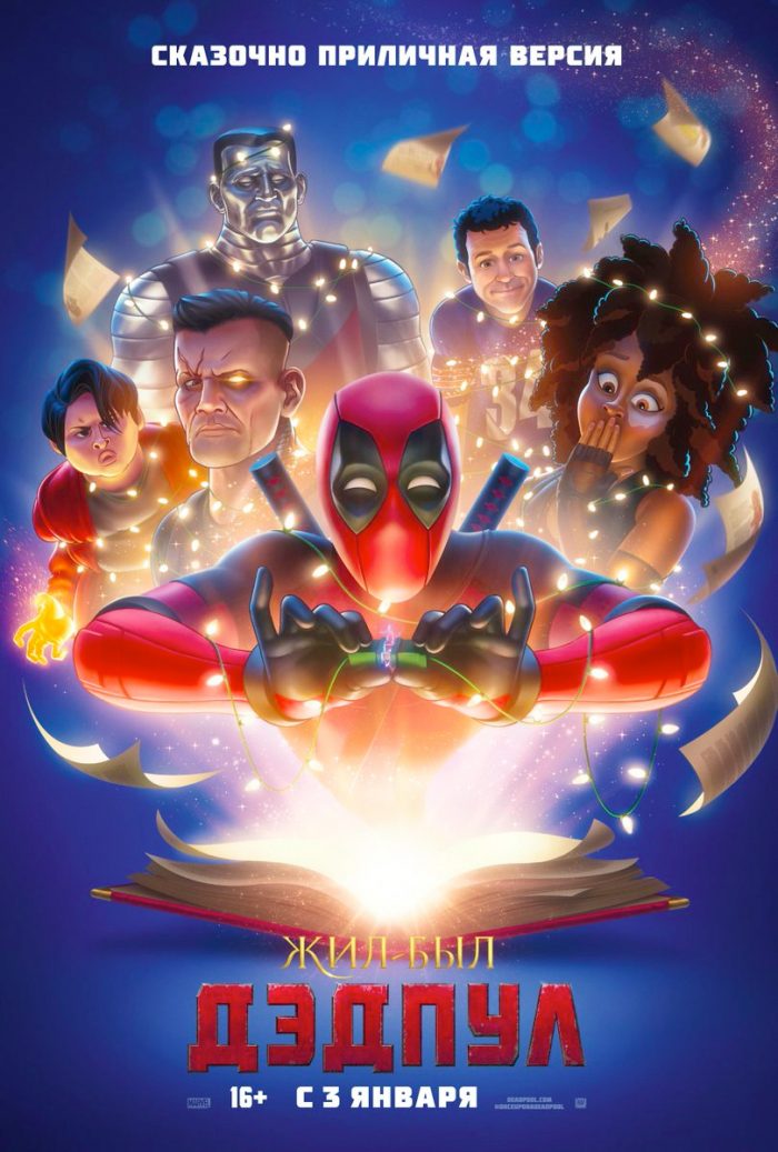 Russian Once Upon a Deadpool Poster