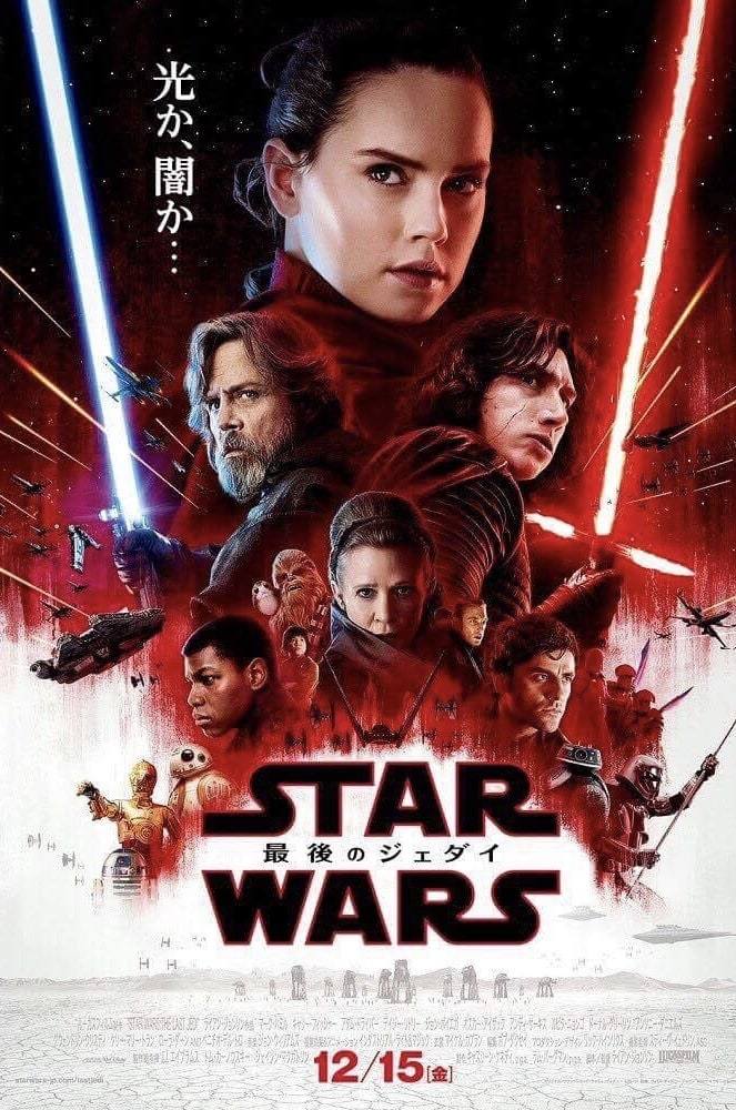 star wars the last jedi international poster