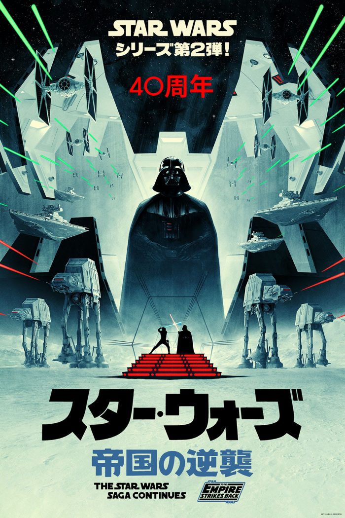 Empire Strikes Back 40th Anniversary Prints