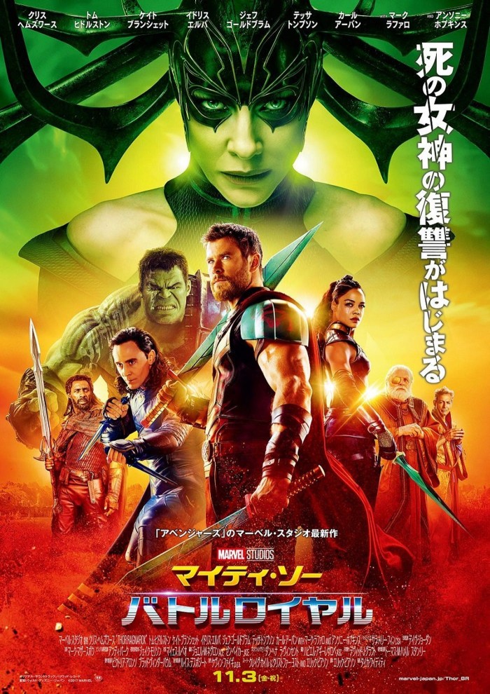 thor ragnarok international poster