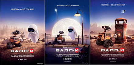 WALL-E Russian Posters